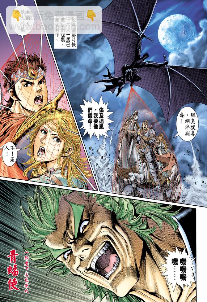 《天子传奇5》第43话 第24页