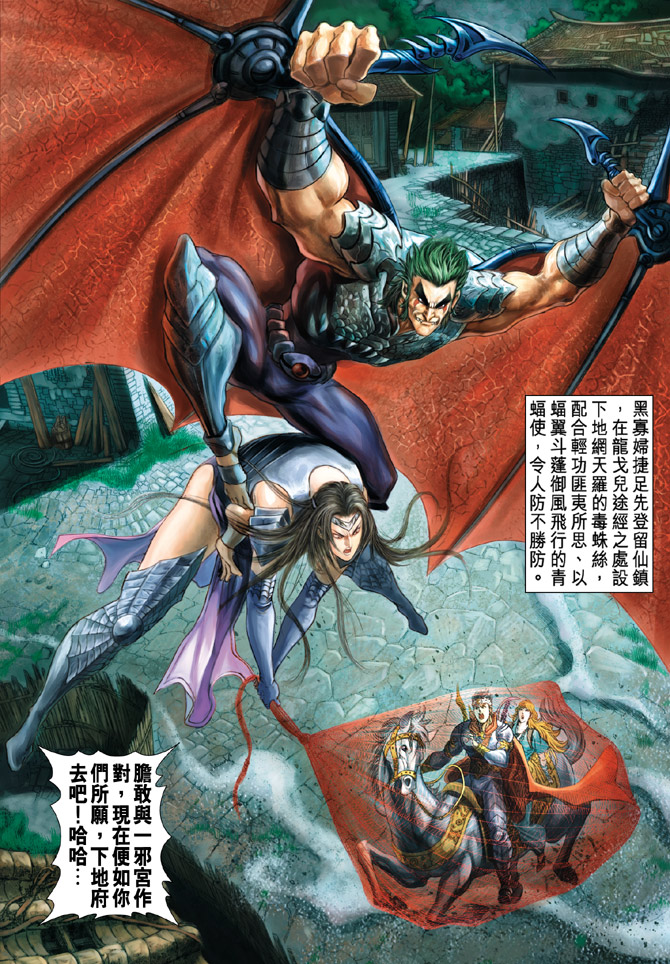 《天子传奇5》第43话 第25页