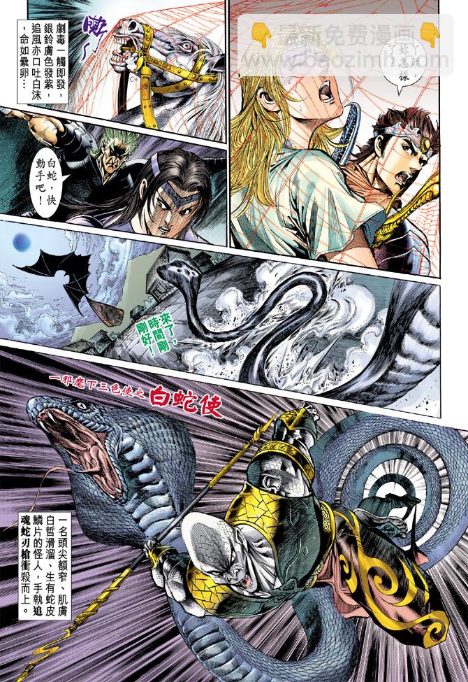 《天子传奇5》第43话 第26页