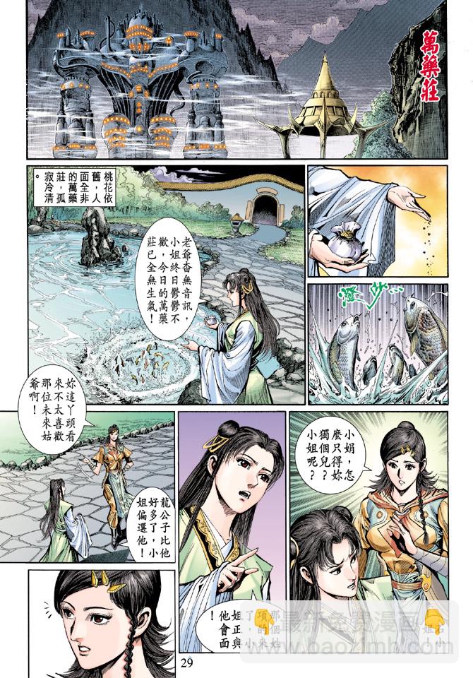 《天子传奇5》第43话 第28页