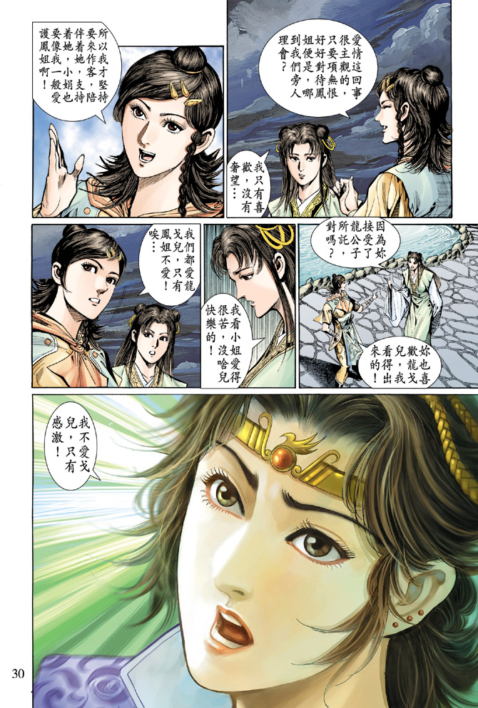 《天子传奇5》第43话 第29页
