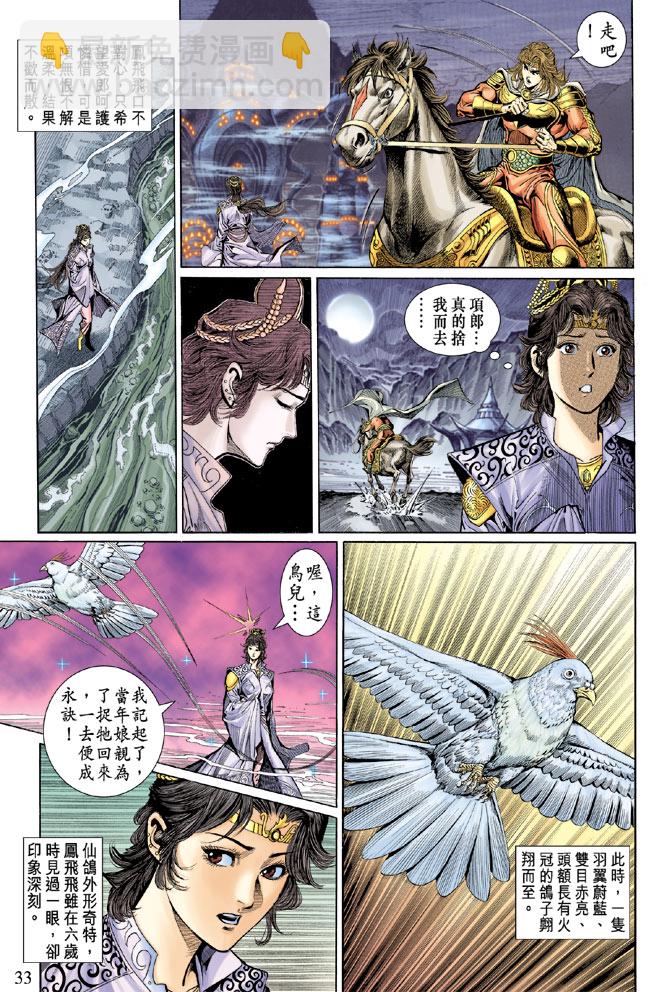 《天子传奇5》第43话 第32页