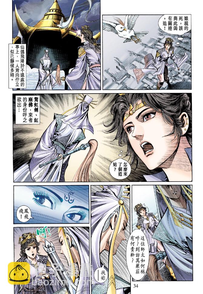 《天子传奇5》第43话 第33页
