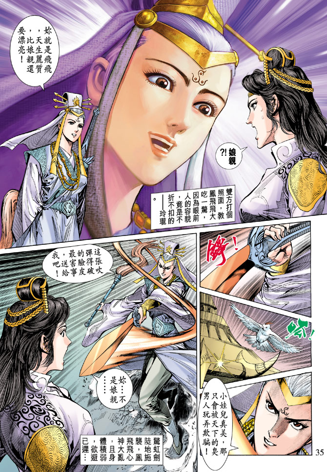 《天子传奇5》第43话 第34页