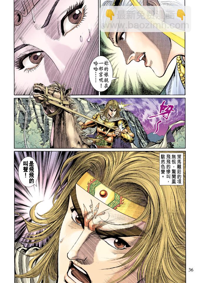 《天子传奇5》第43话 第35页