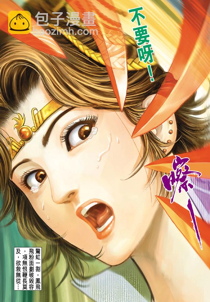 《天子传奇5》第43话 第36页