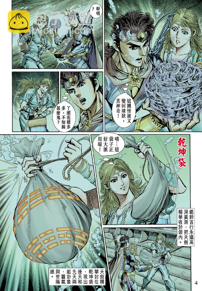 《天子传奇5》第43话 第4页