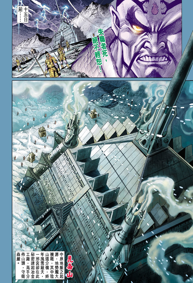《天子传奇5》第43话 第8页