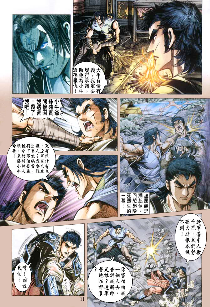 《天子传奇5》第48话 第11页