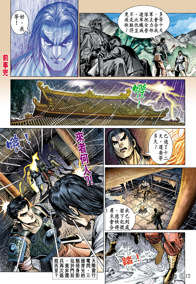 《天子传奇5》第48话 第12页