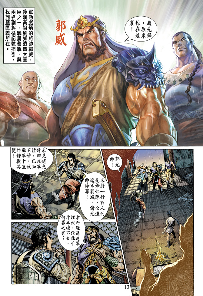 《天子传奇5》第48话 第13页