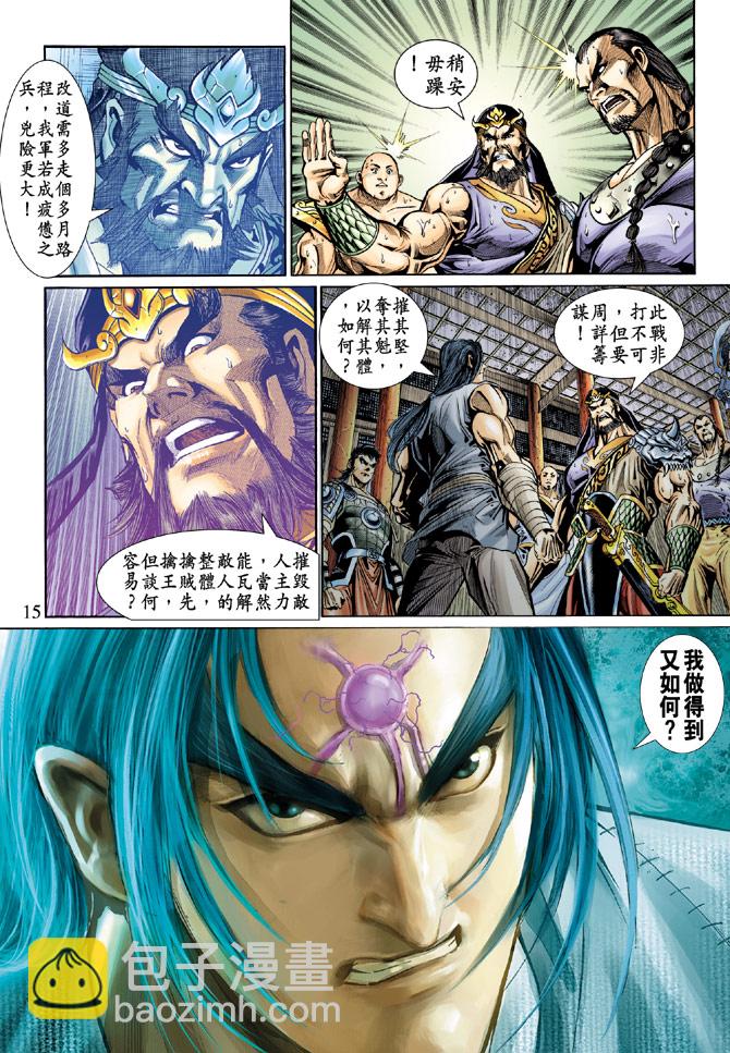 《天子传奇5》第48话 第15页