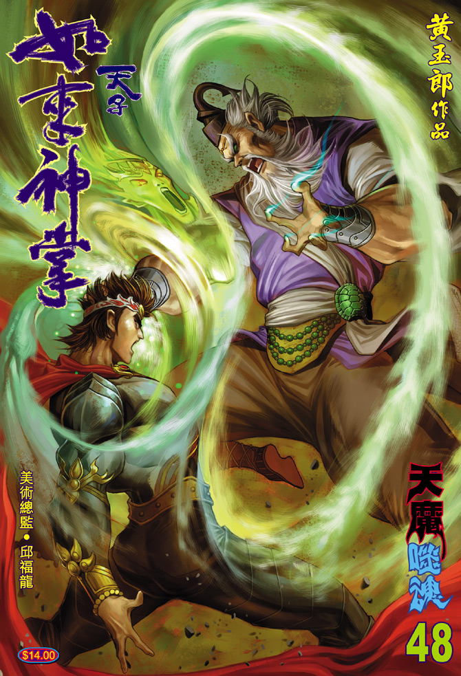《天子传奇5》第48话 第1页