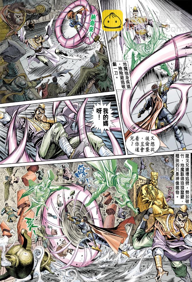 《天子传奇5》第48话 第24页