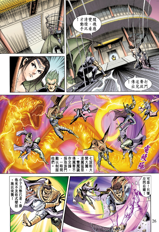 《天子传奇5》第48话 第26页