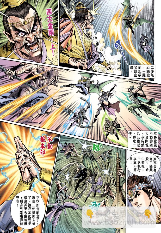 《天子传奇5》第48话 第29页