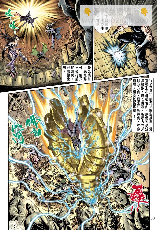 《天子传奇5》第48话 第30页