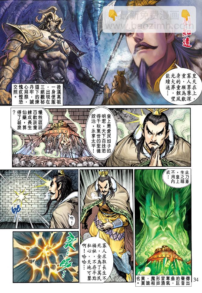 《天子传奇5》第48话 第34页