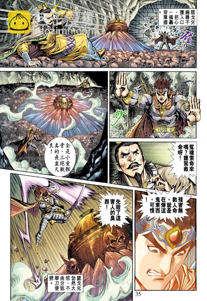 《天子传奇5》第48话 第35页