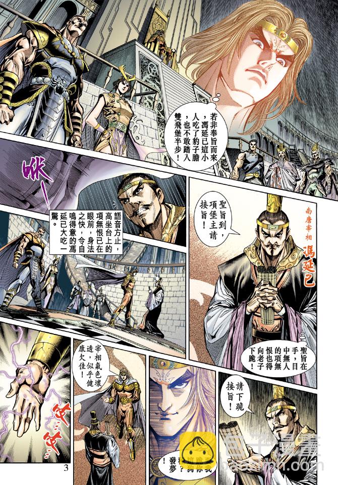 《天子传奇5》第48话 第3页