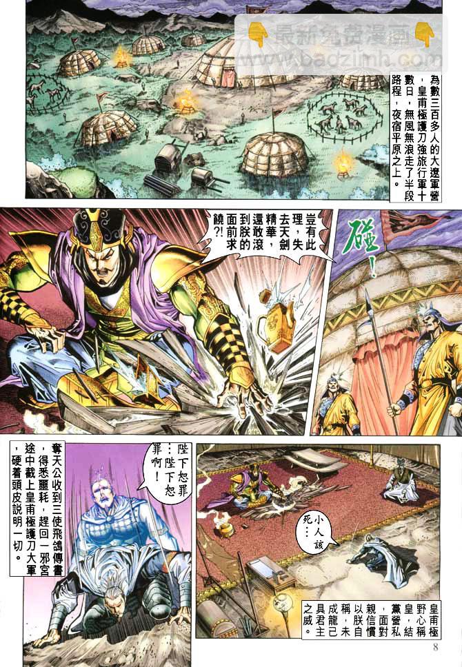 《天子传奇5》第48话 第8页