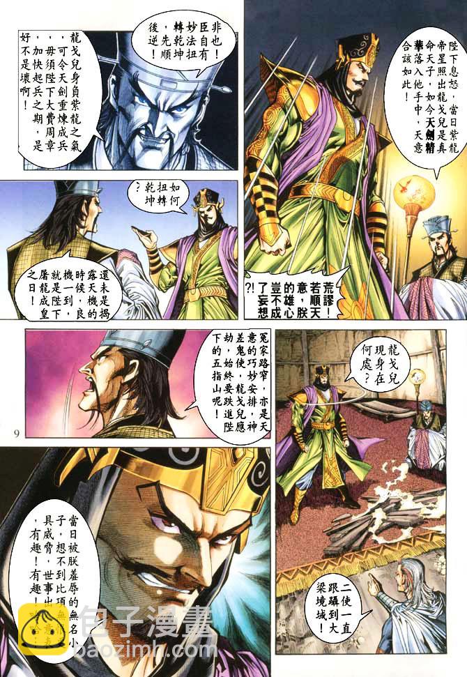 《天子传奇5》第48话 第9页