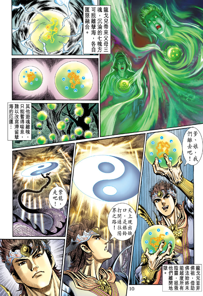 《天子传奇5》第47话 第10页