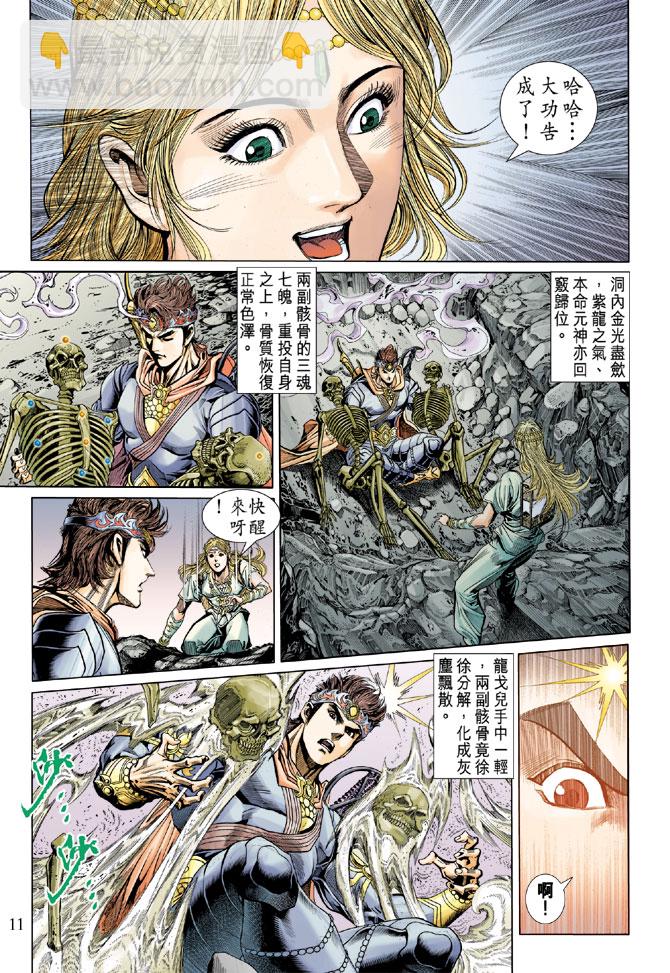 《天子传奇5》第47话 第11页