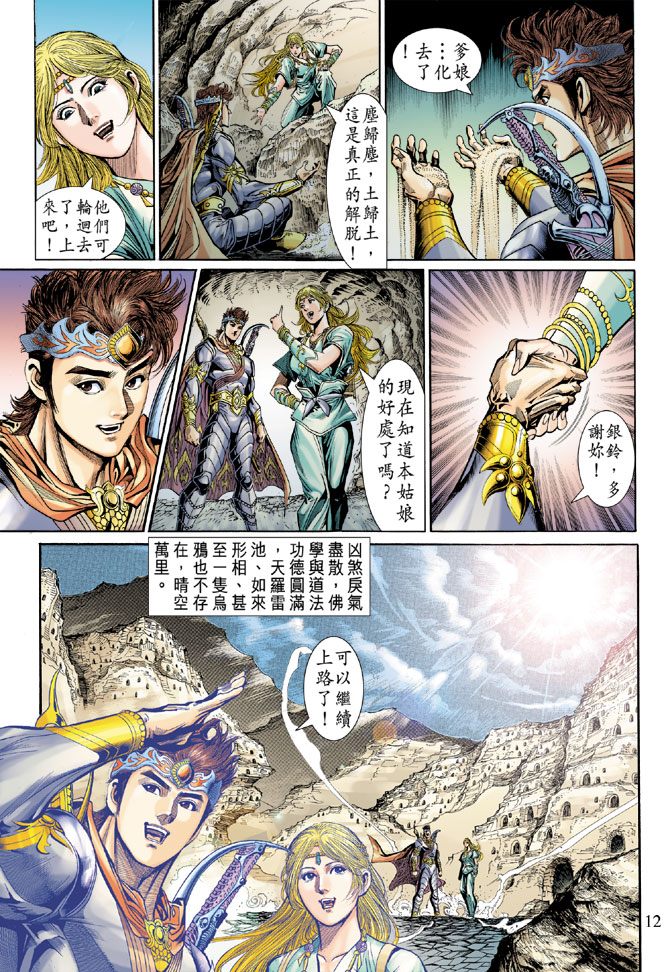 《天子传奇5》第47话 第12页