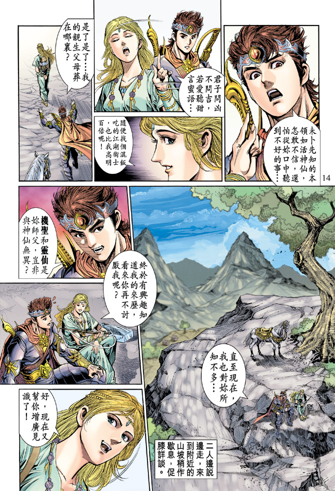 《天子传奇5》第47话 第14页