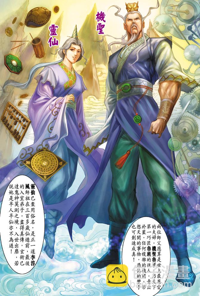 《天子传奇5》第47话 第15页