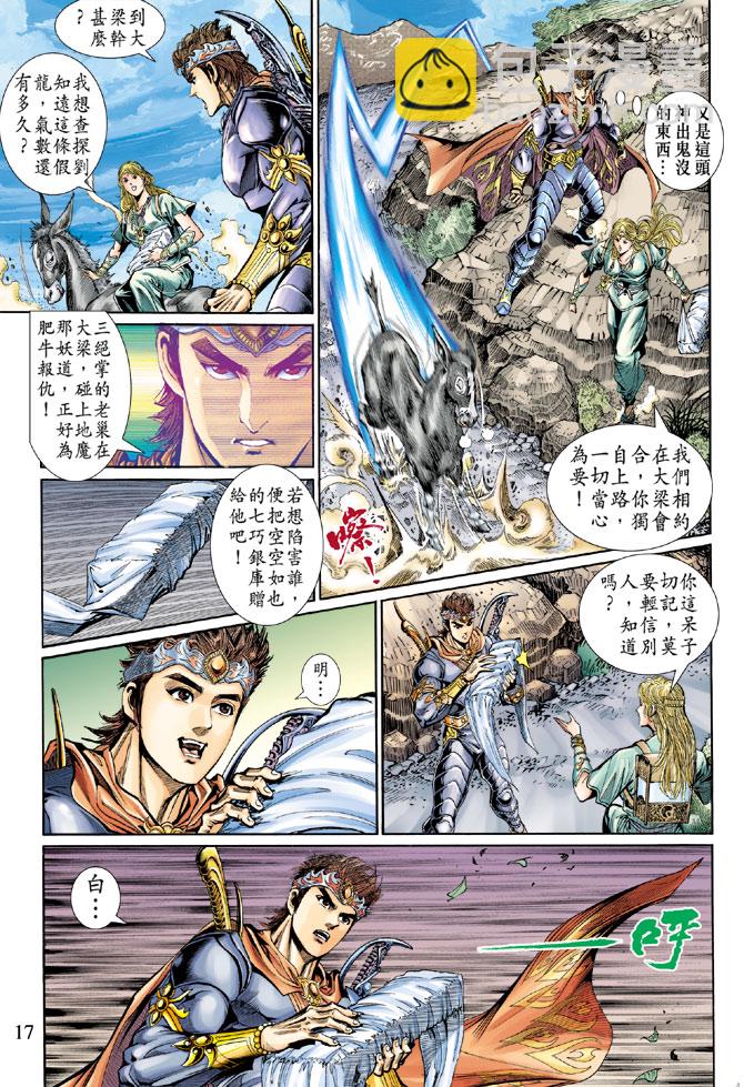 《天子传奇5》第47话 第17页