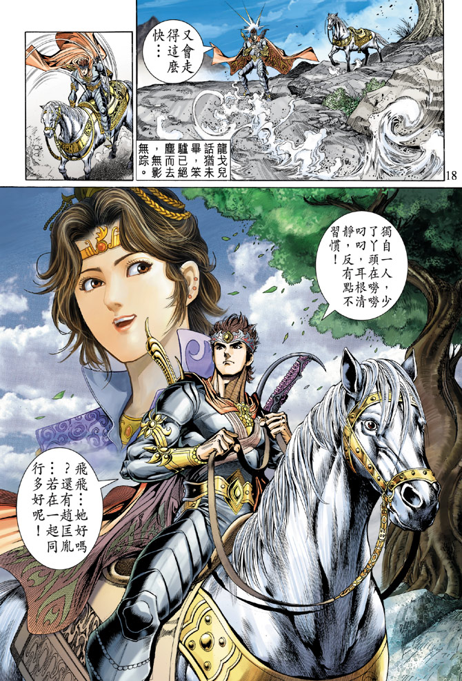 《天子传奇5》第47话 第18页
