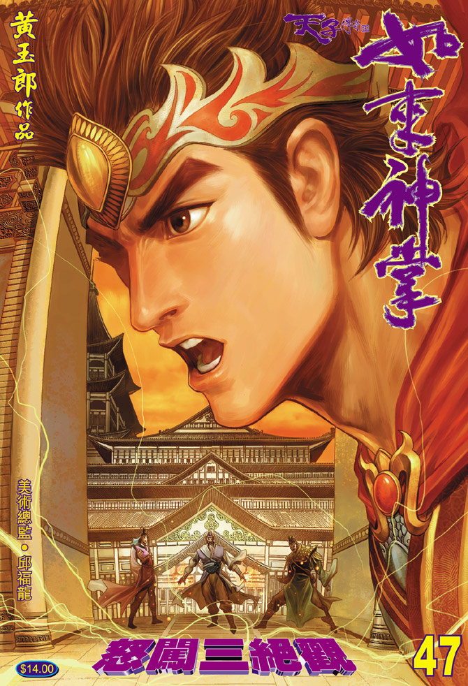 《天子传奇5》第47话 第1页