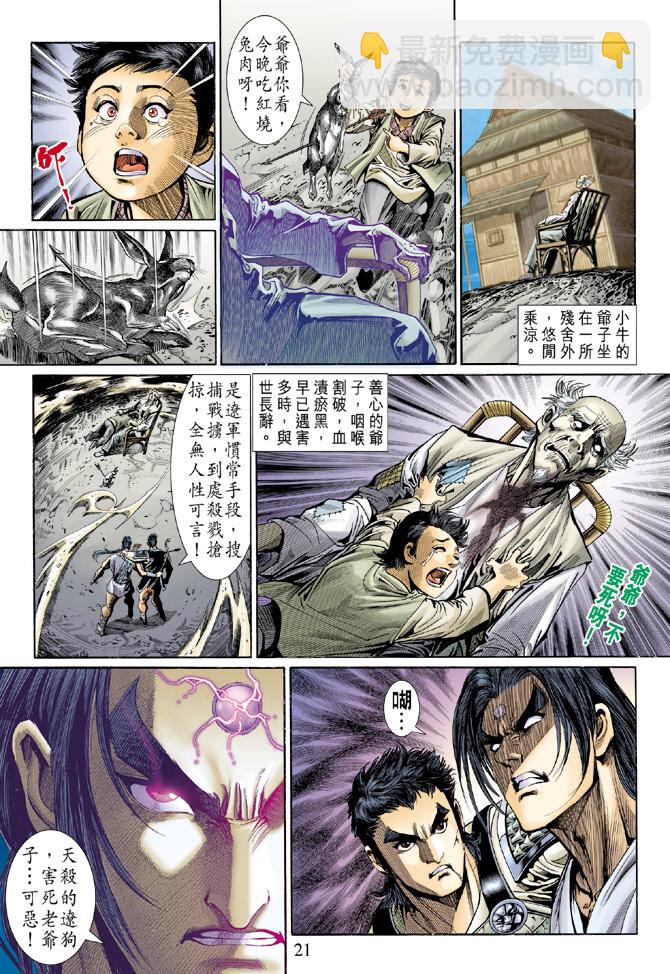 《天子传奇5》第47话 第21页