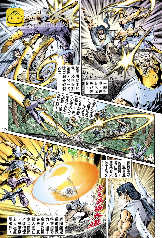 《天子传奇5》第47话 第25页