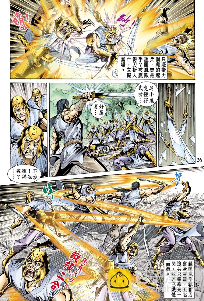 《天子传奇5》第47话 第26页