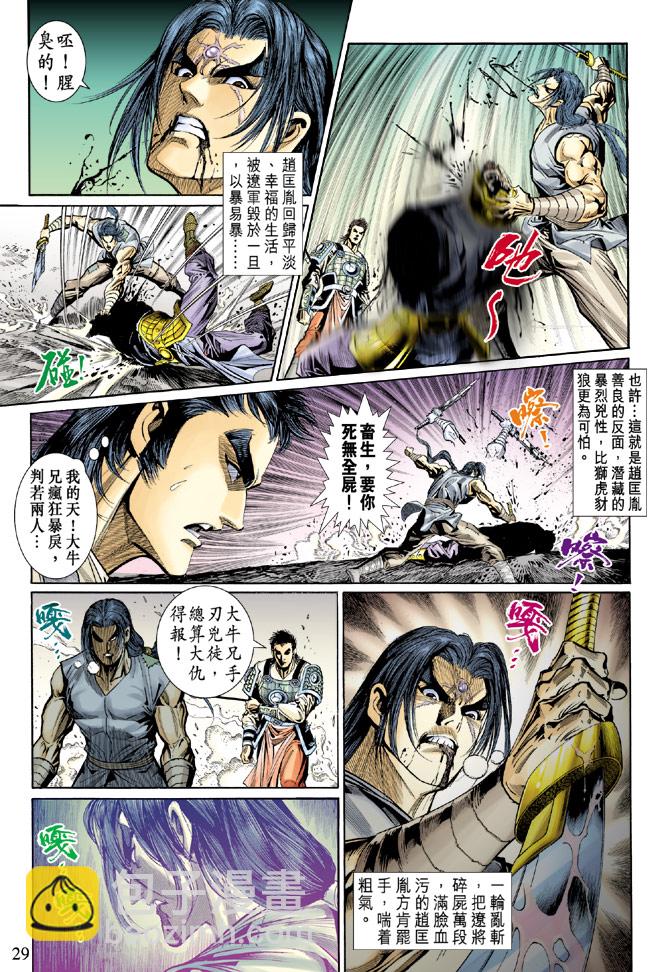 《天子传奇5》第47话 第29页