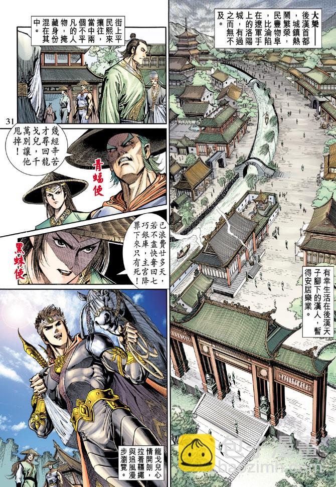 《天子传奇5》第47话 第31页