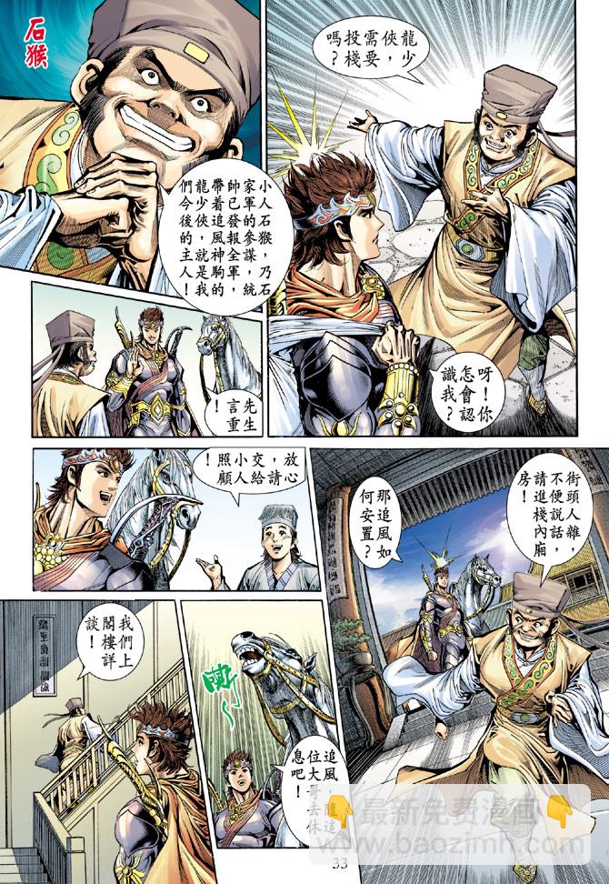 《天子传奇5》第47话 第33页