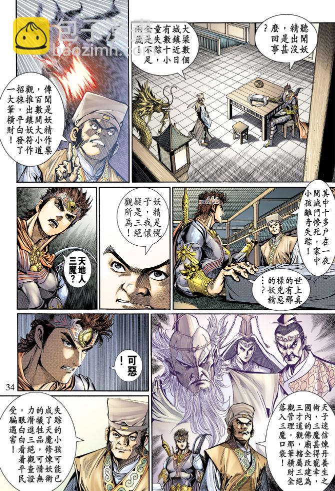 《天子传奇5》第47话 第34页