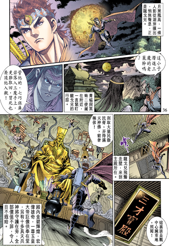 《天子传奇5》第47话 第36页