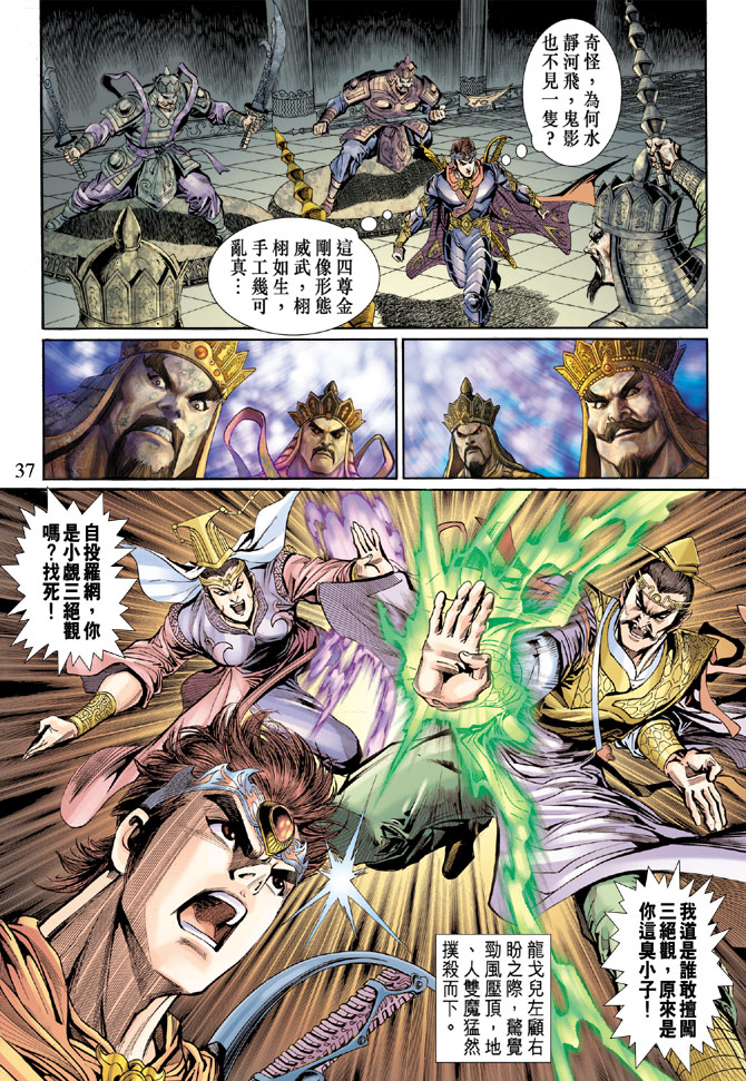 《天子传奇5》第47话 第37页