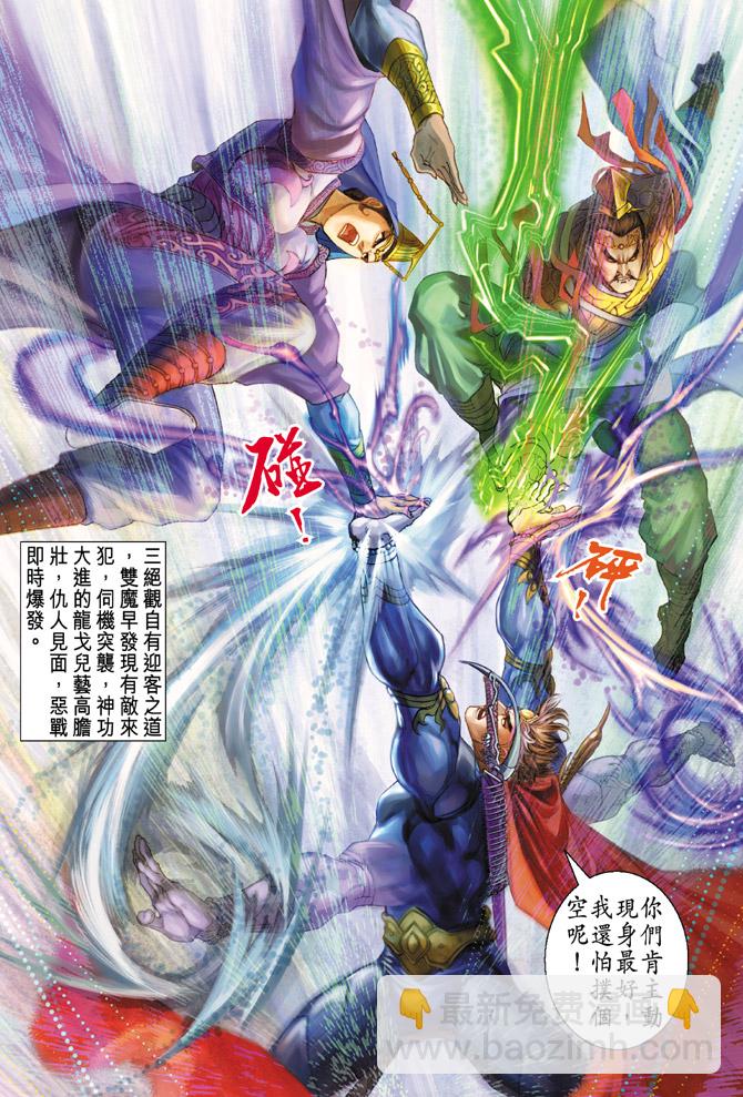 《天子传奇5》第47话 第38页