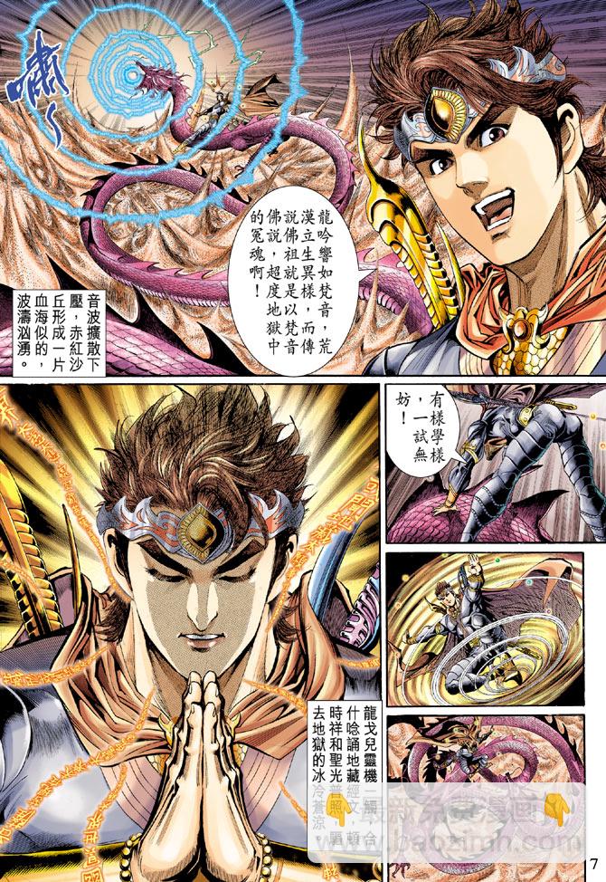 《天子传奇5》第47话 第7页