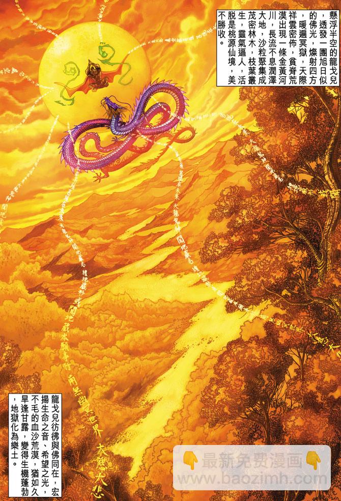 《天子传奇5》第47话 第8页