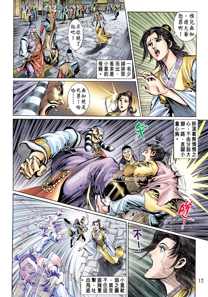 《天子传奇5》第45话 第12页