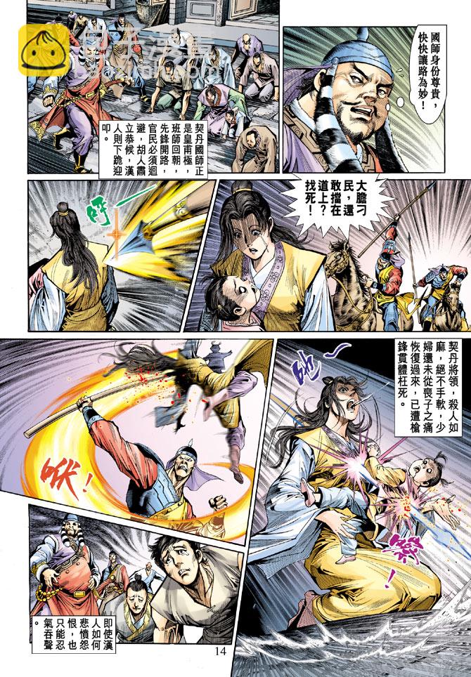 《天子传奇5》第45话 第14页
