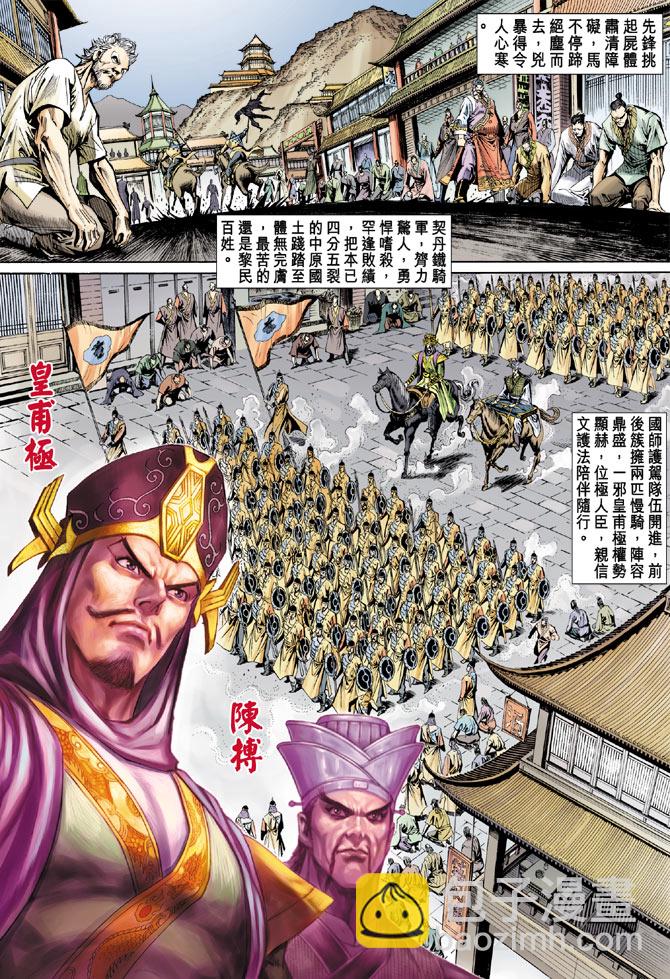 《天子传奇5》第45话 第15页