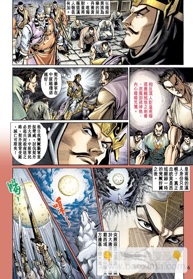 《天子传奇5》第45话 第16页